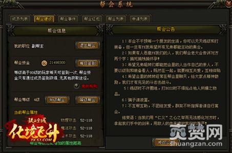 铁血皇城,爽赞网,帮会系统