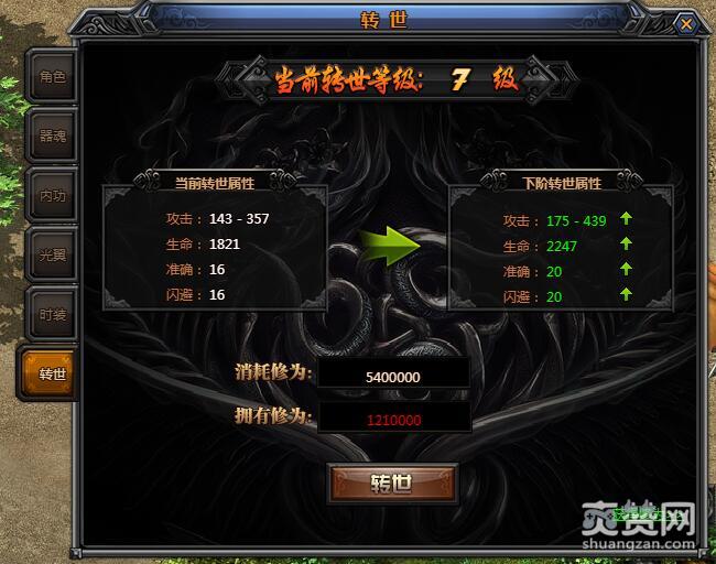 梁山传奇,爽赞网,修为