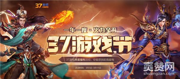 游戏盛典,爽赞网,豪礼