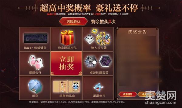 游戏盛典,爽赞网,豪礼