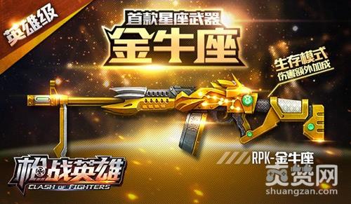 枪战英雄,爽赞网,金牛座
