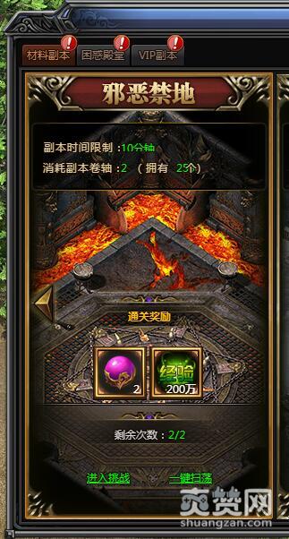 梁山传奇,爽赞网,材料副本