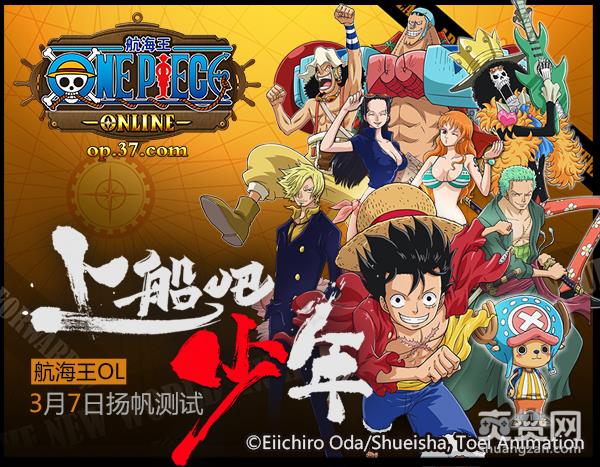 航海王Online,爽赞网,扬帆测试