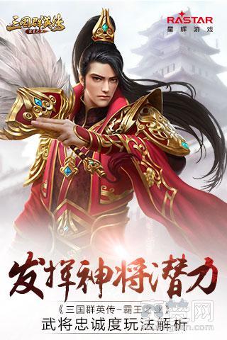 三国群英传,爽赞网,霸王之业