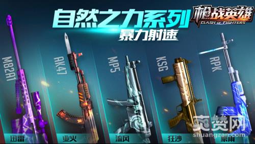 枪战英雄,爽赞网,五行奥义