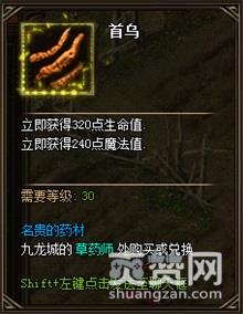 梁山传奇,爽赞网,采集百药