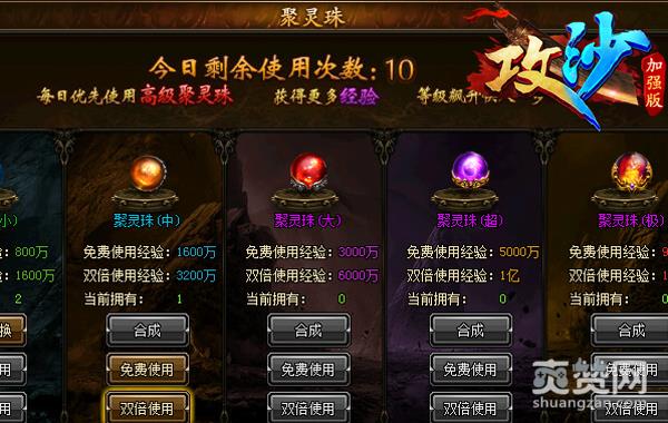 《攻沙》：升级的大功臣，聚灵珠当仁不让