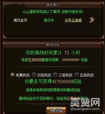 烈火战神,爽赞网,离线经验