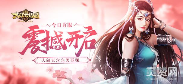 大话女儿国,爽赞网,首服