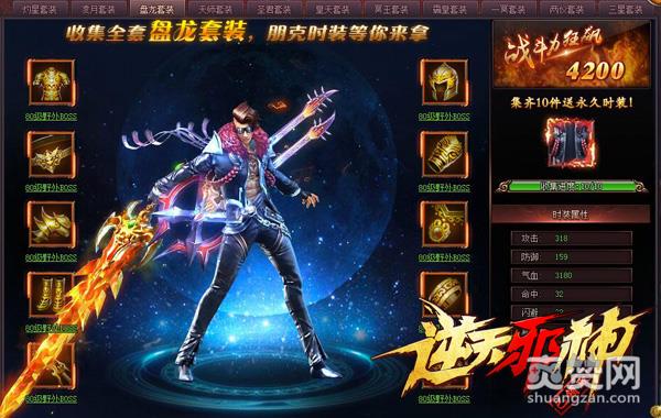 攻略：如何快速激活《逆天邪神》套装？