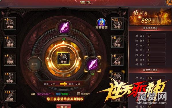 《逆天邪神》宝石镶嵌怎么玩？如何升级宝石？