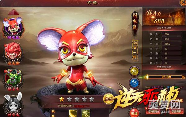 《逆天邪神》攻略之闪电鼠怎么获得和升级？