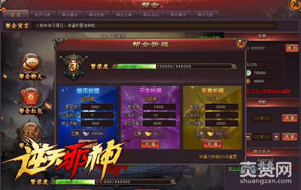 新手详细教程：《逆天邪神》帮会怎么用？