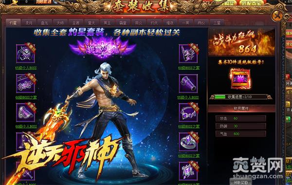 战斗力大幅度涨《逆天邪神》套装收集怎么玩？