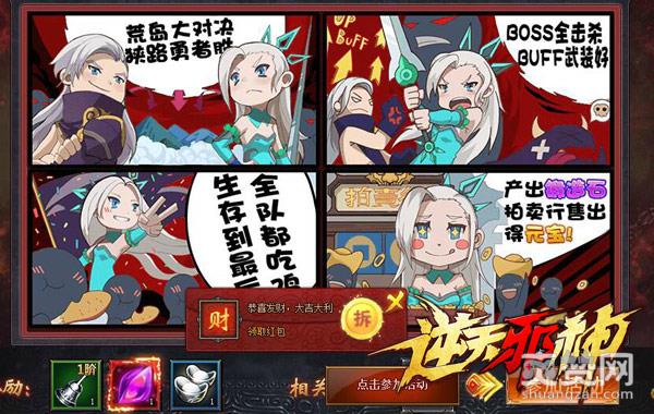 组团吃鸡吗？《逆天邪神》荒岛求生全爆料