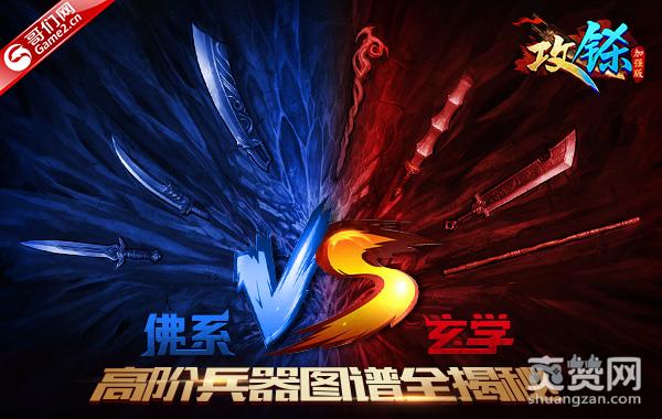 佛系VS玄学 《攻铩》高阶兵器图谱全揭秘